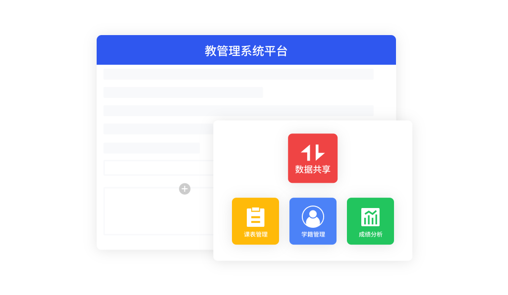 教务管理多数据，教学运营高效化