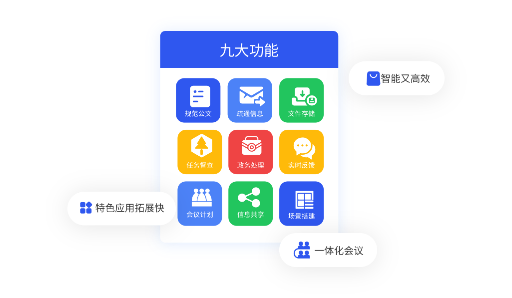 OA办公多功能，智能高效降低成本