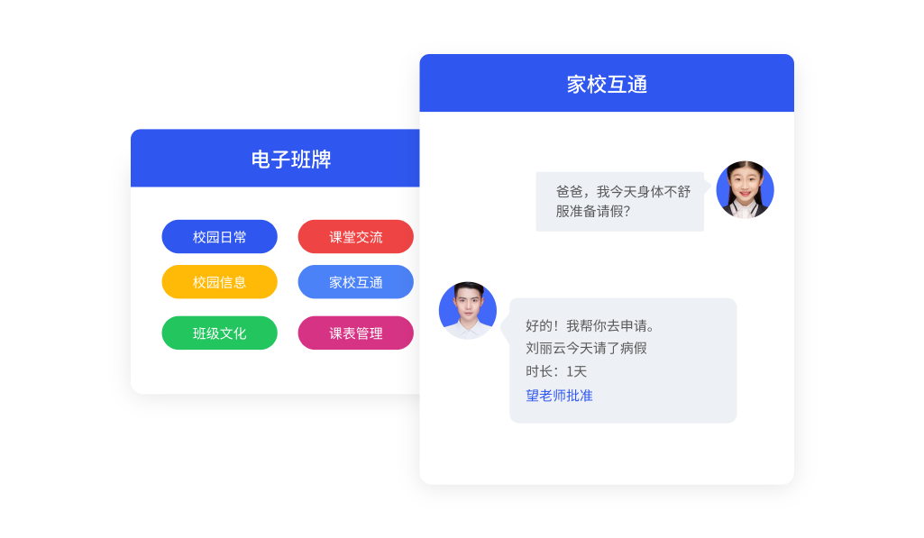 电子班牌多模块，促进家校互动