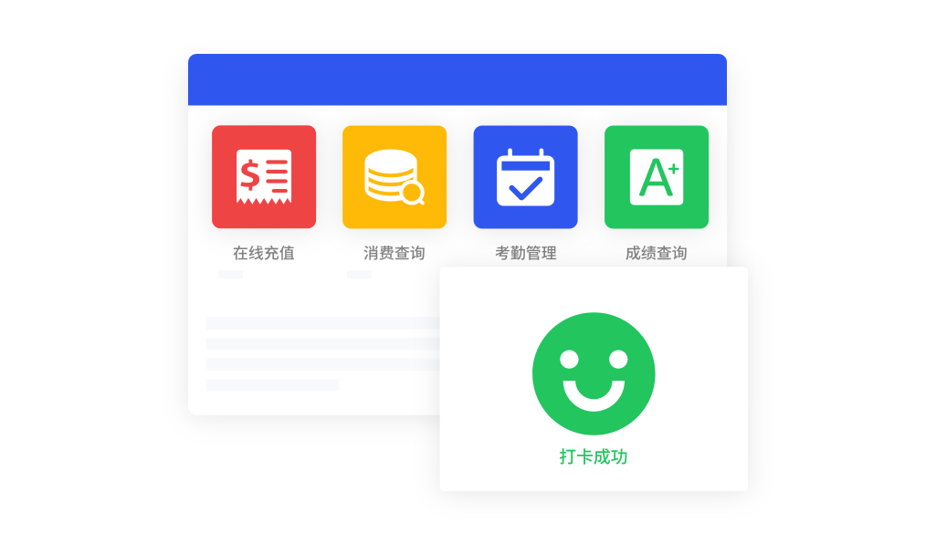 校园服务多模块，管理查询便捷化