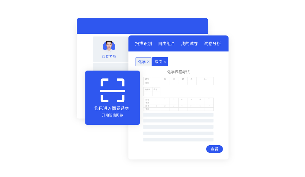 网上阅卷智能化，学科分析一体化