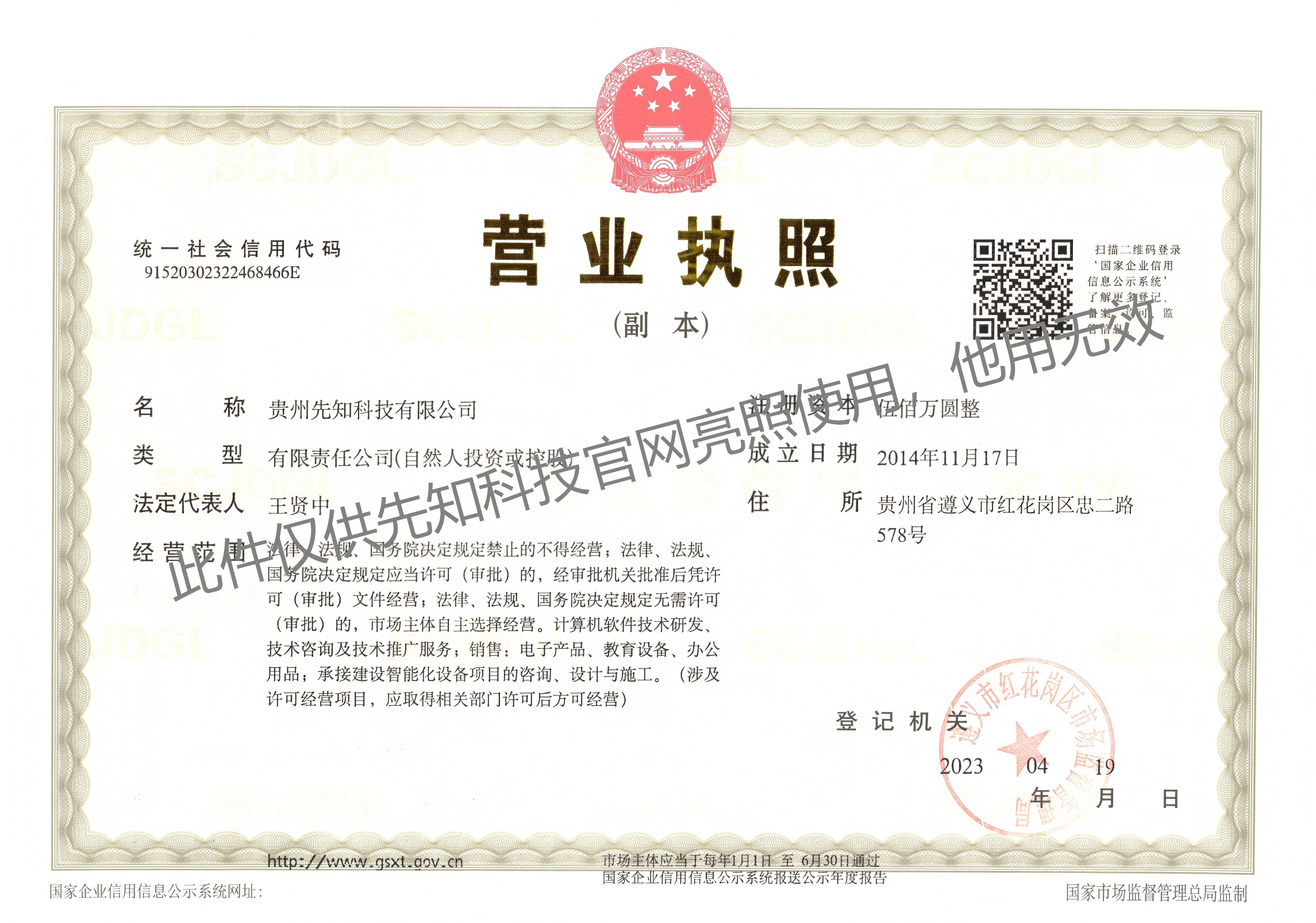 营业执照(图1)