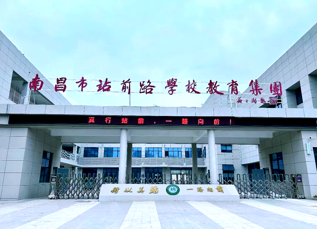 江西南昌站前路学校智慧平台师生教学资产全管理建设(图1) 江西省南昌站前路学校数字化平台落地 :覆盖师生教学资产全管理,赋能名校教育高质量发展(图1)