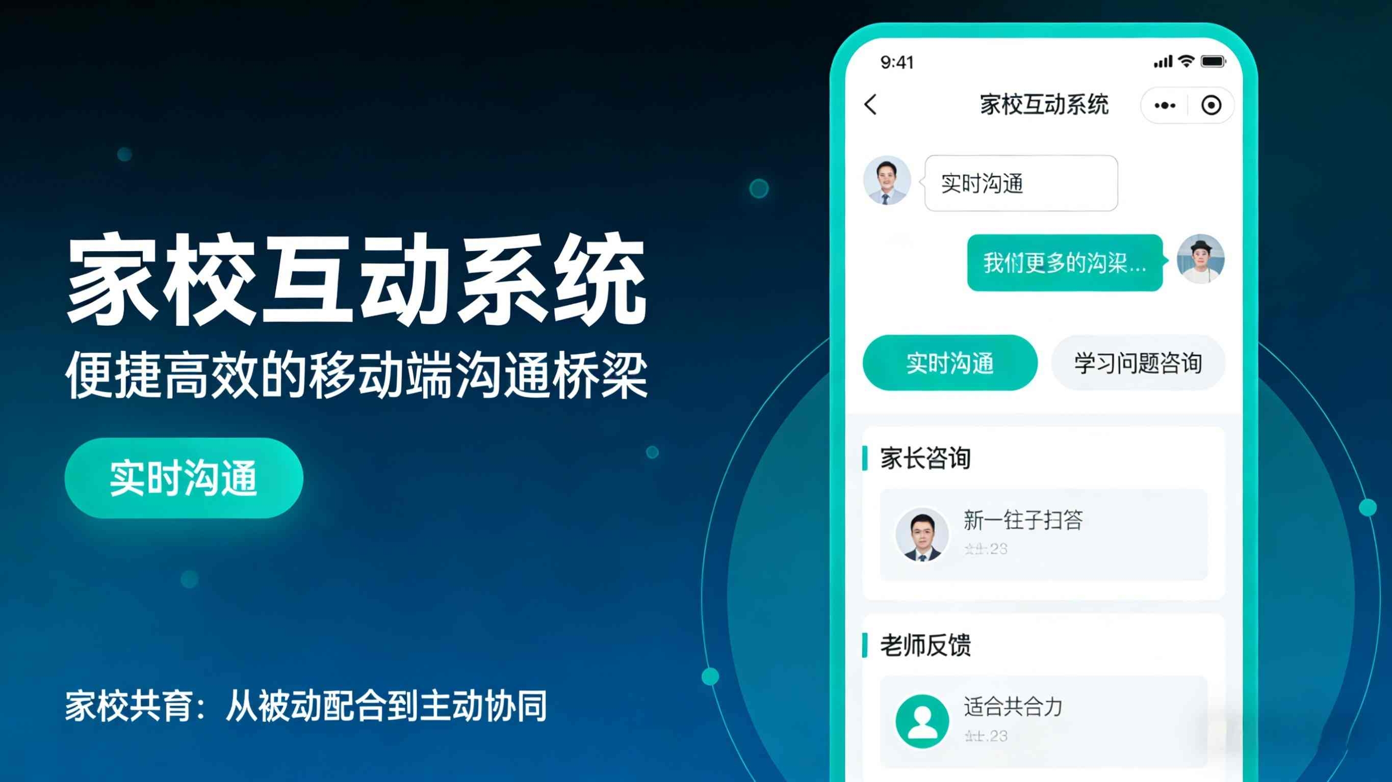 大同天镇第一小学智慧校园平台建设(图2) 山西省大同天镇第一小学落地:数据统一管理 , 家校互动,赋能基础教育高质量发展(图2)