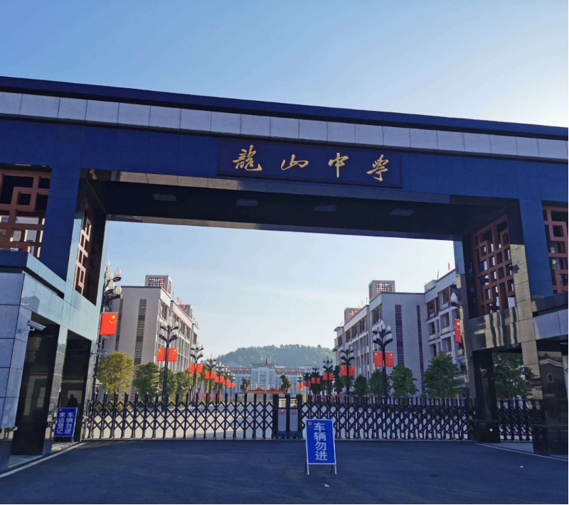 龙山中学智慧校园平台教务+学工+宿舍多系统全覆盖(图1) 广东省汕尾市龙山中学智慧校园平台:教务,学工,宿舍多系统全覆盖(图1)