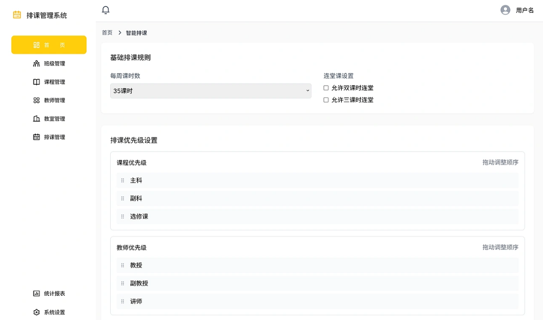 永兴县第一中学数字化校园平台建设校务管理数字化转型(图2) 湖南省郴州市永兴县第一中学数字化校园平台建设校务管理数字化转型(图2)
