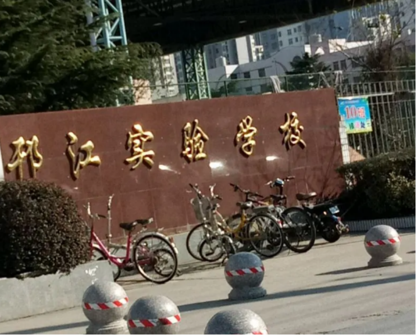 江苏省邗江实验学校数字化平台建设全学段智慧管理(图1) 江苏省邗江实验学校数字化平台建设全学段智慧管理(图1)