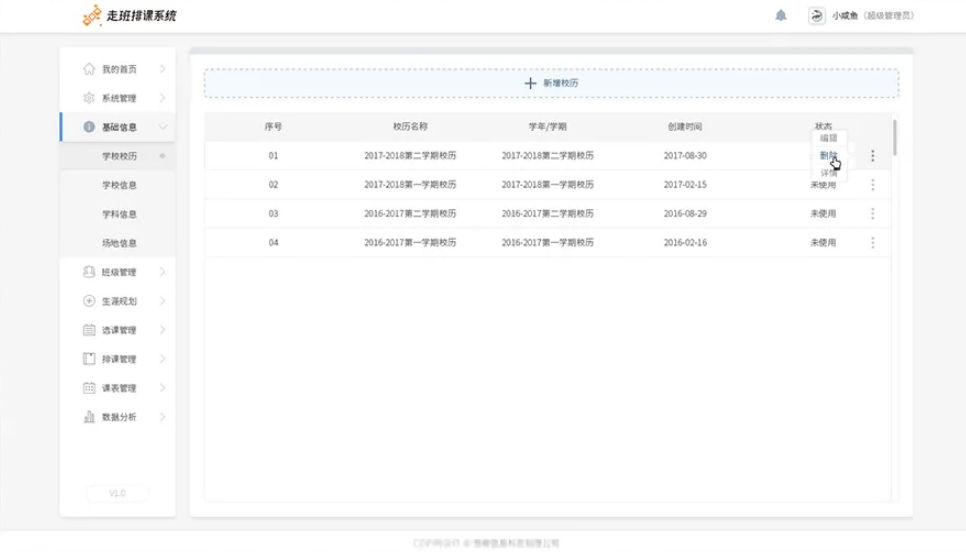 香格里拉迪庆民中智慧校园建设电子班牌+考勤+排课一体化(图2) 云南省香格里拉迪庆州民族中学智慧校园建设:电子班牌,考勤,排课一体化(图2)