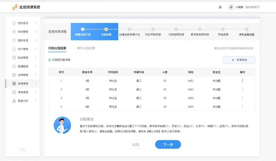 香格里拉迪庆民中智慧校园建设电子班牌+考勤+排课一体化(图3) 云南省香格里拉迪庆州民族中学智慧校园建设:电子班牌,考勤,排课一体化(图3)