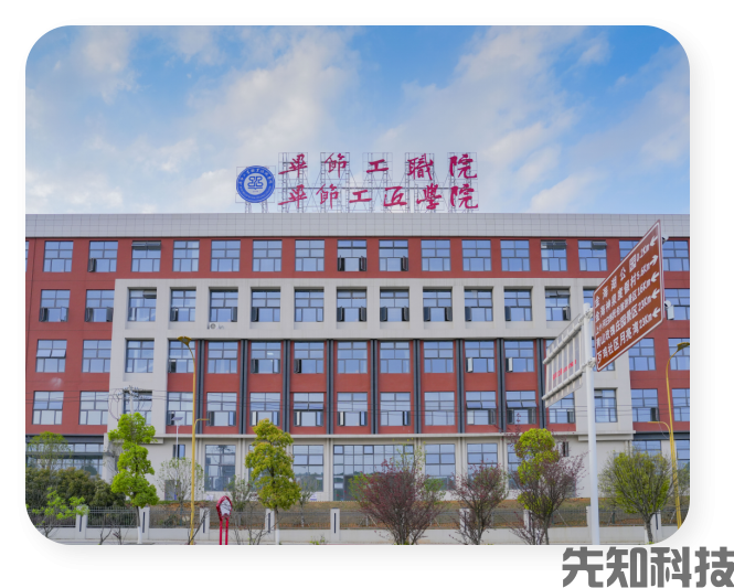 贵州省毕节市工业职业技术学院数字化管理平台建设，赋能校园管理提质增效