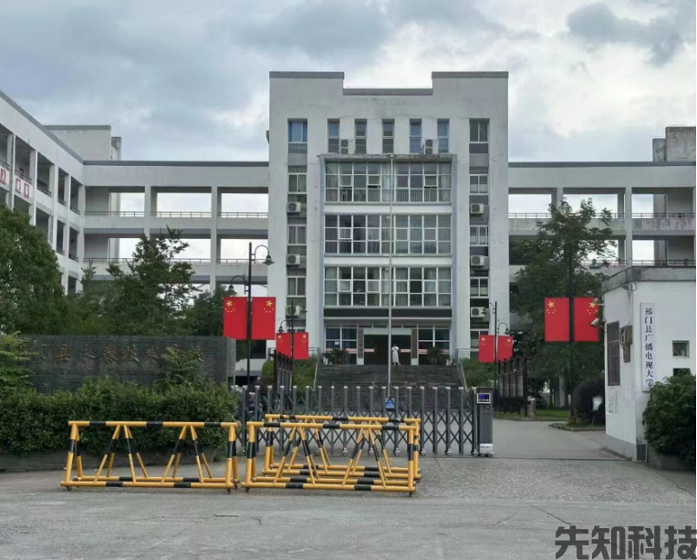 安徽省黄山市祁门县永泰技术学校智慧校园建设