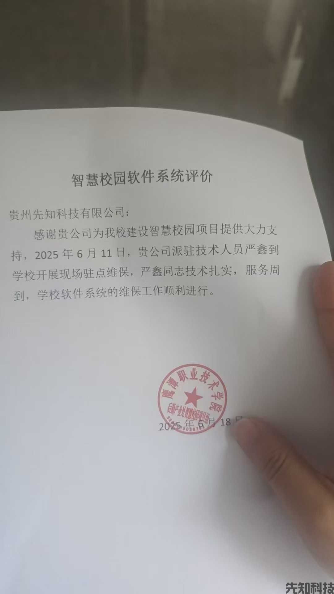 鹰潭职业技术学校对于系统好评信(图1) 好评信:鹰潭职业技术学校智慧校园建设(图1)