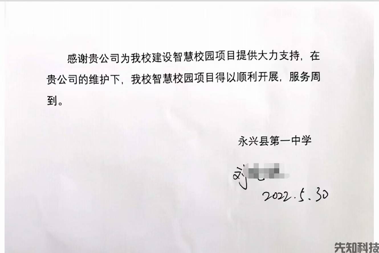 湖南省永兴县第一中学好评信(图1) 好评信:湖南省永兴县第一中学智慧校园建设(图1)
