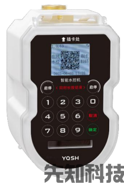 智能一体水控机(图1) 智能一体水控机(图1)