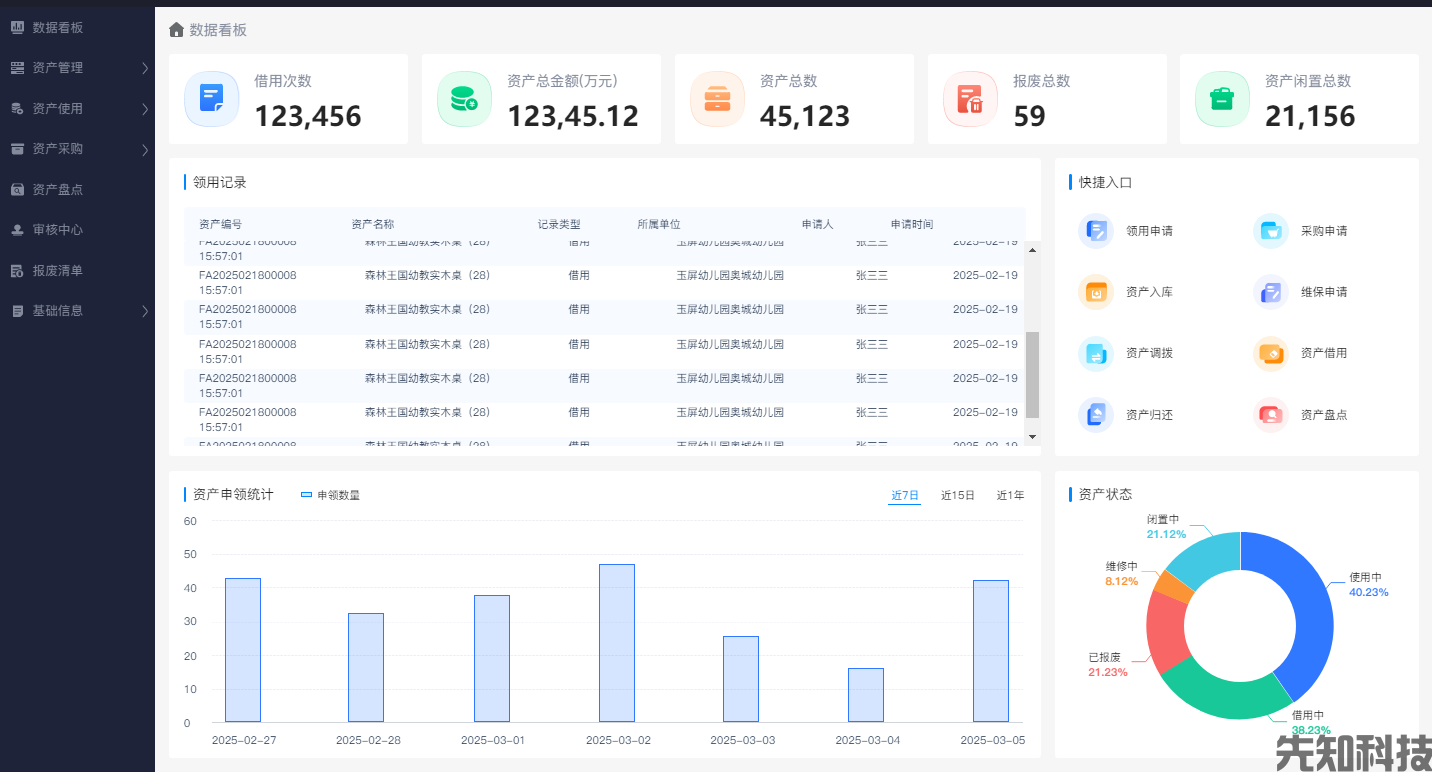 固定资产管理系统