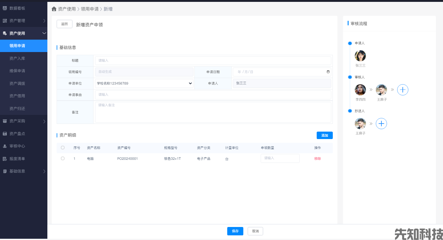 固定资产管理系统(图2)