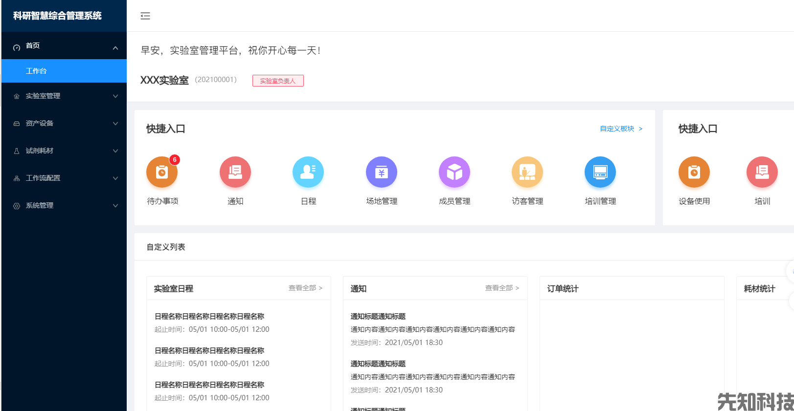 科研管理系统(图1)