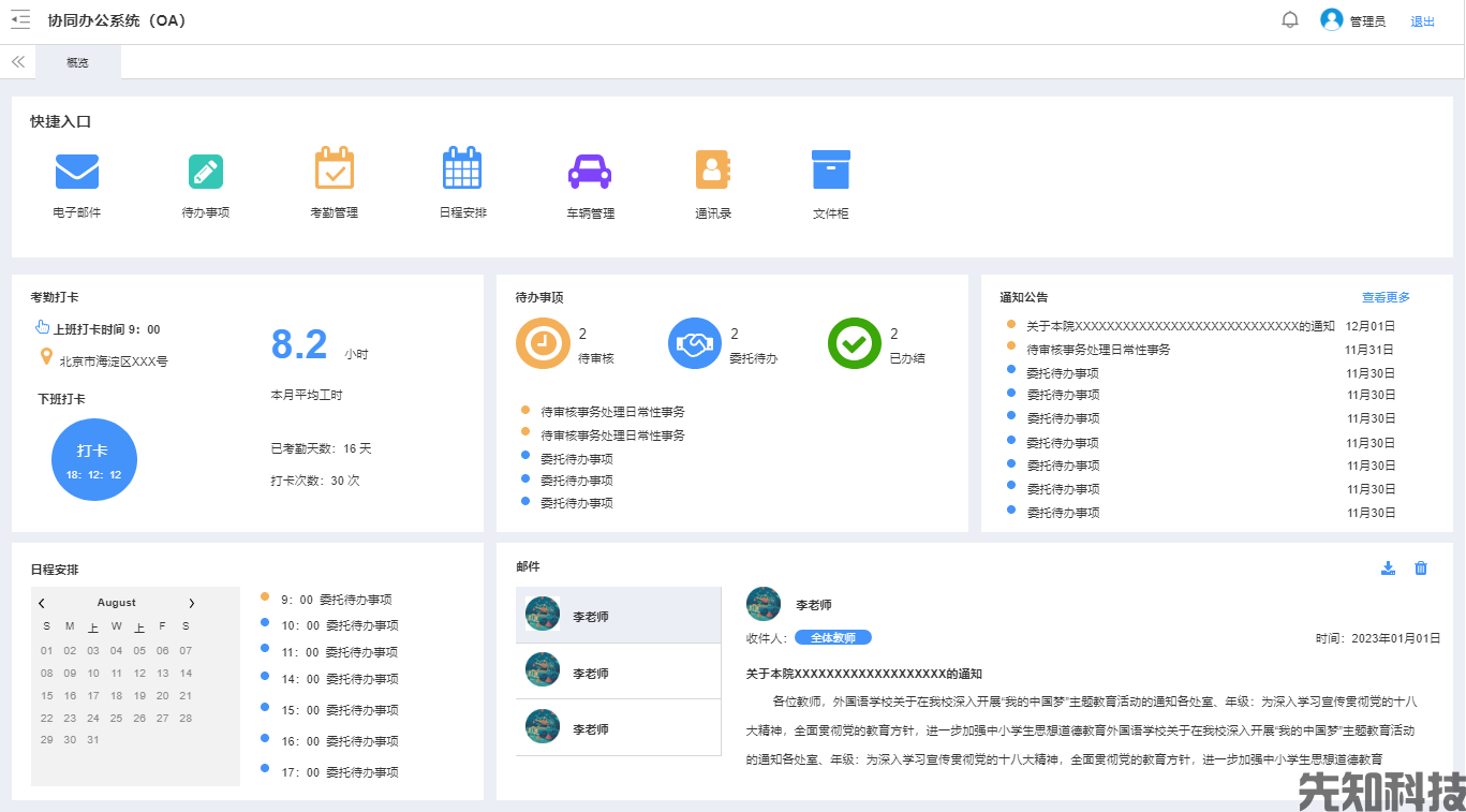 协同办公系统功能全景解析