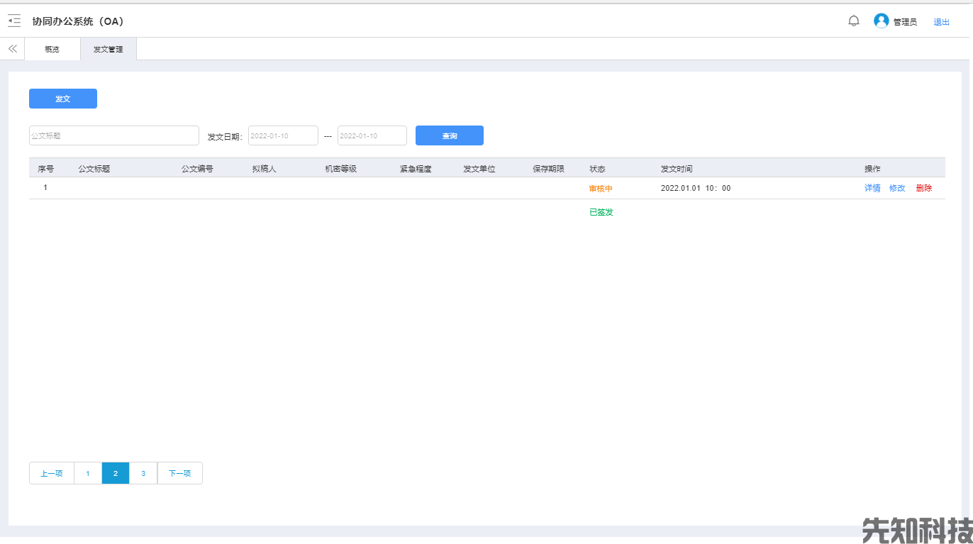 协同办公系统功能全景解析(图6) 协同办公系统功能全景解析(图6)