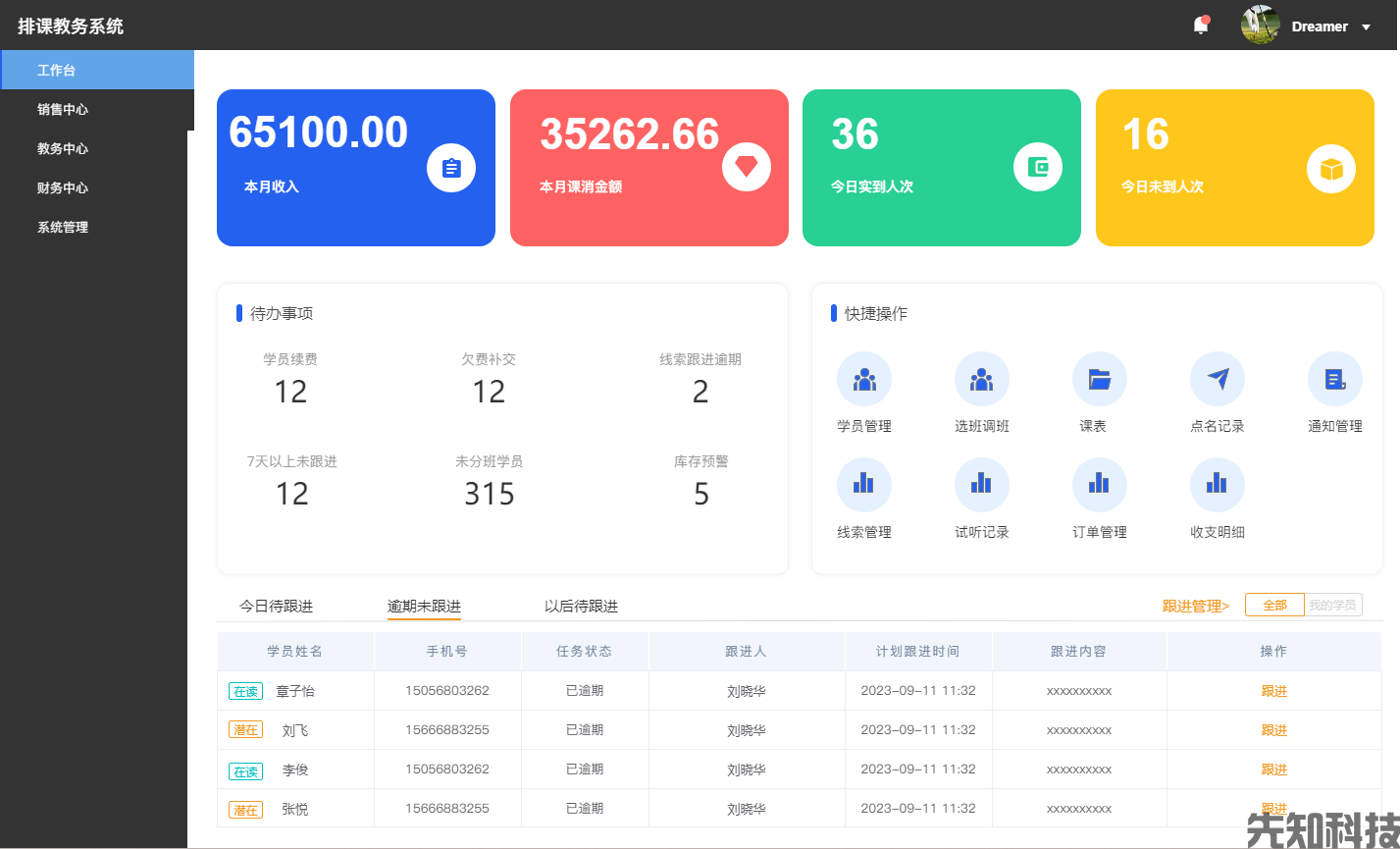 排课教务系统