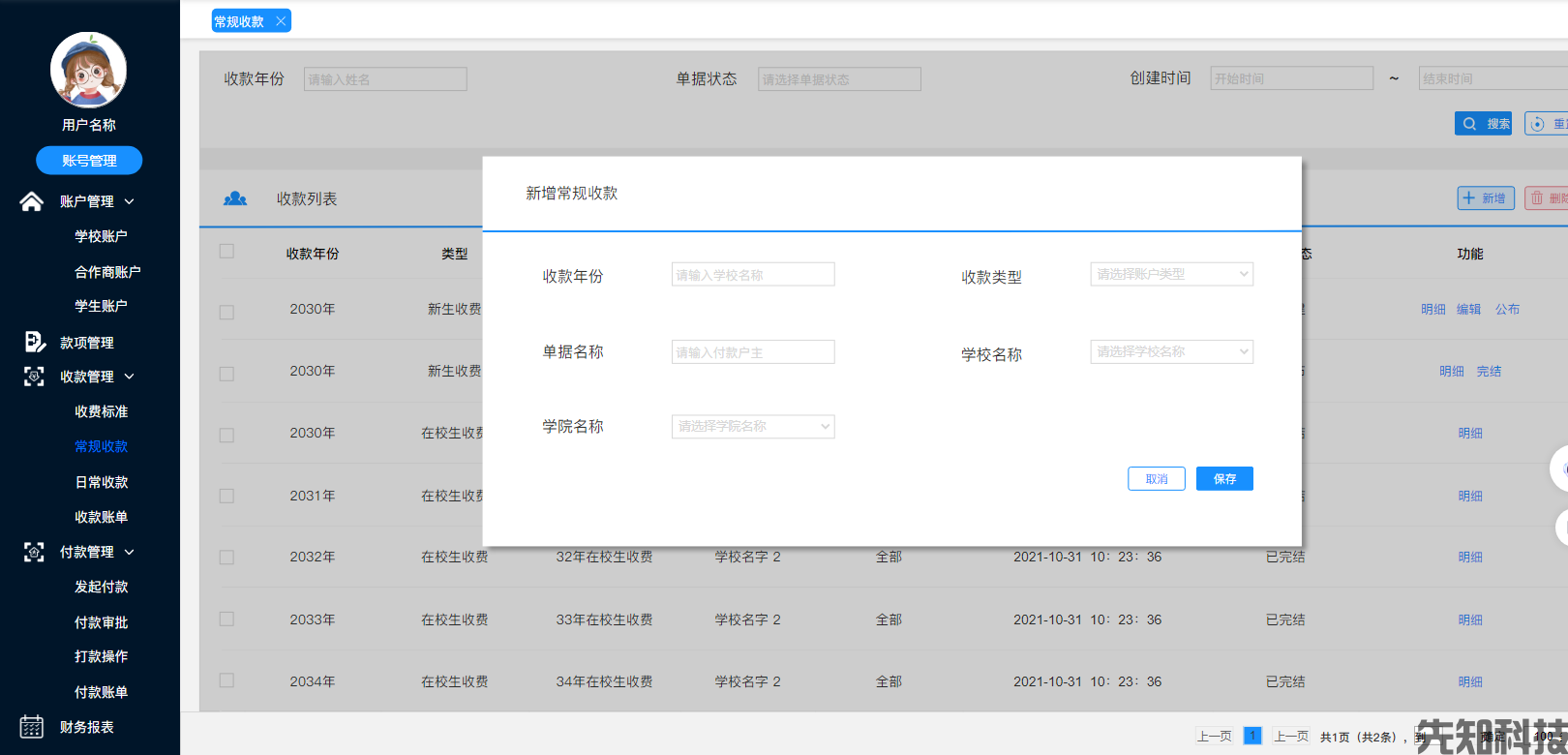 校园财务管理系统(图3) 校园财务管理系统(图3)