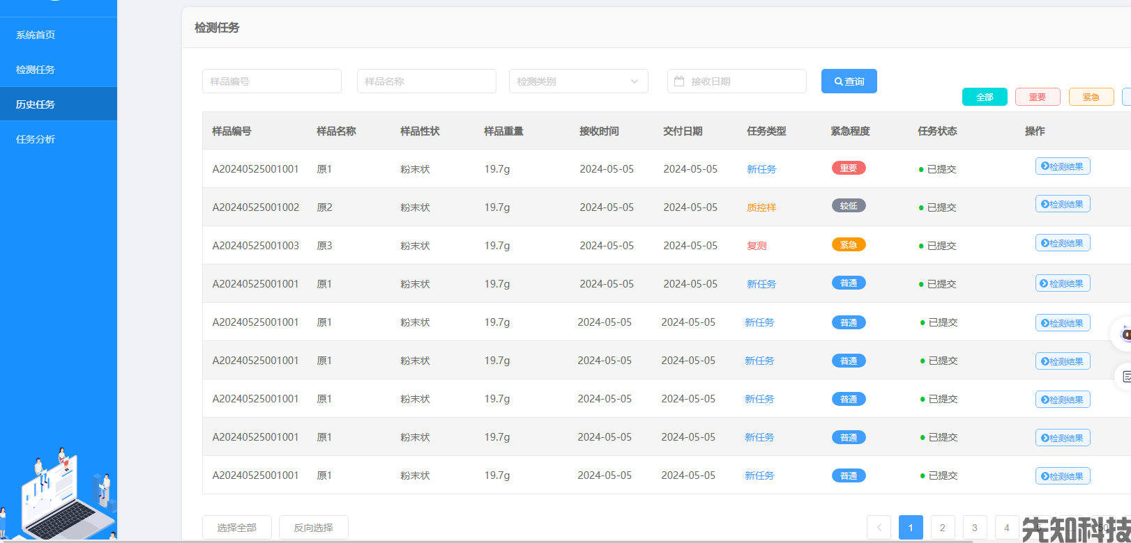 实验室信息管理系统(图4)