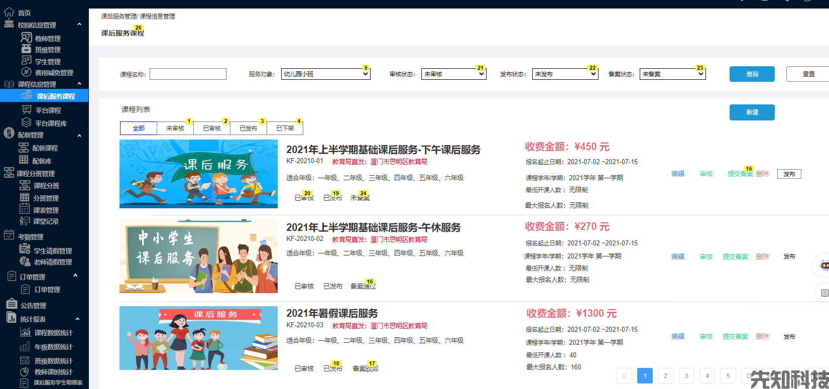 校园课后服务系统(图2)