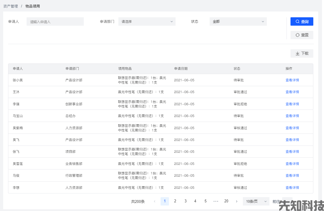 OA智慧协同办公系统(图3)