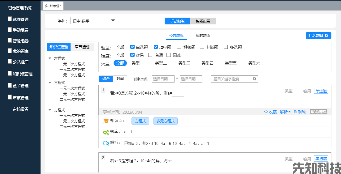 学校组卷管理系统(图2)