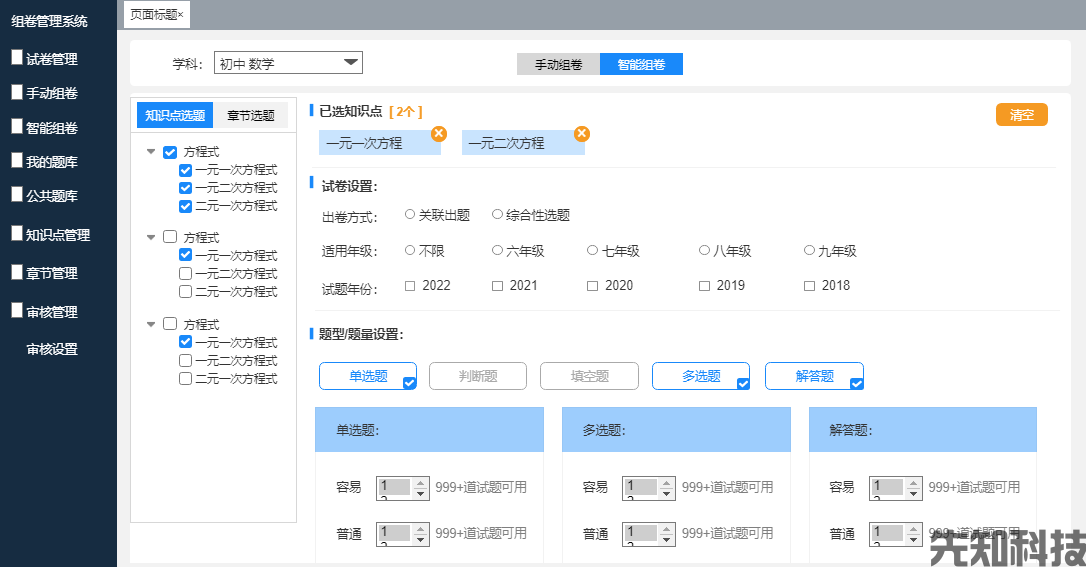 学校组卷管理系统(图3)