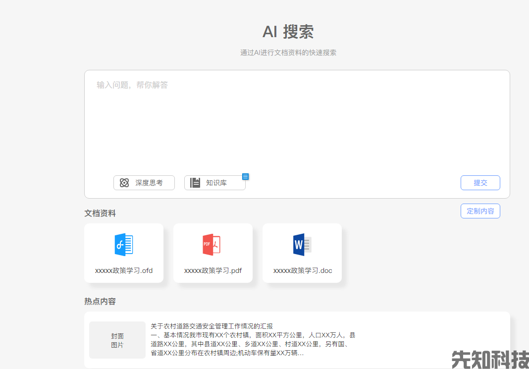  AI教务智能体系统(图3)