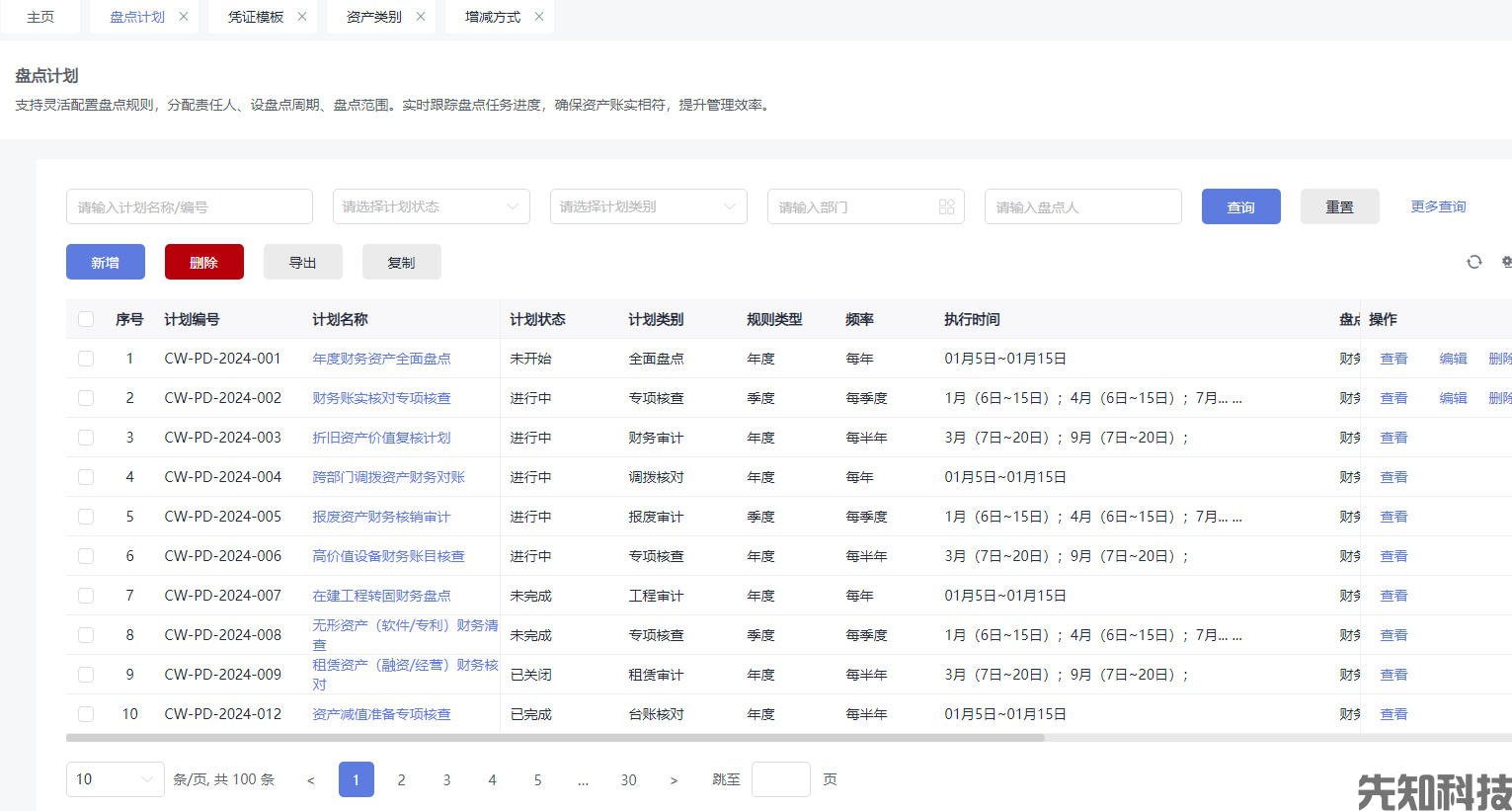 校园资产管理系统:固定资产、设备台账、报修、盘点一体化(图5) 校园资产管理系统:固定资产、设备台账、报修、盘点一体化(图5)