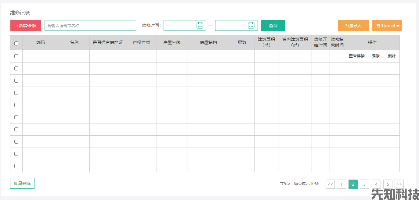 校园资产管理系统:固定资产、设备台账、报修、盘点一体化(图4) 校园资产管理系统:固定资产、设备台账、报修、盘点一体化(图4)