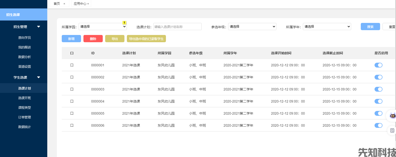 新高考智能选课系统：科学选科、智能走班、数据赋能解决方案(图1)