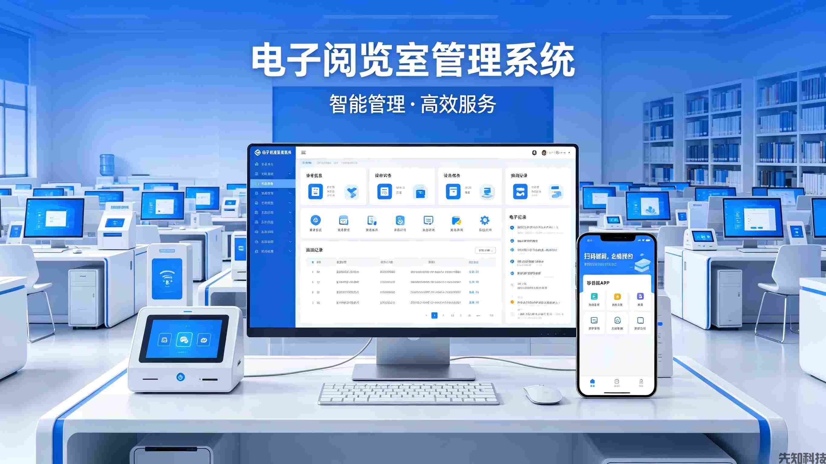 电子阅览室管理：校园智能化上机阅览管控解决方案