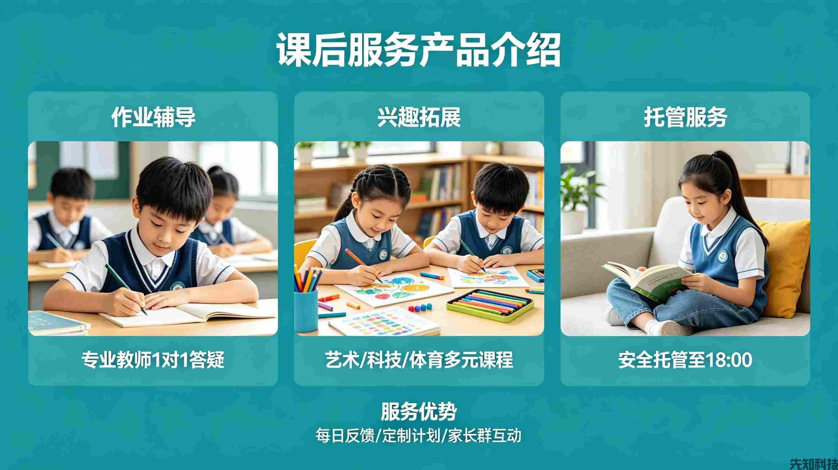 课后服务新政，智慧管理平台成标配