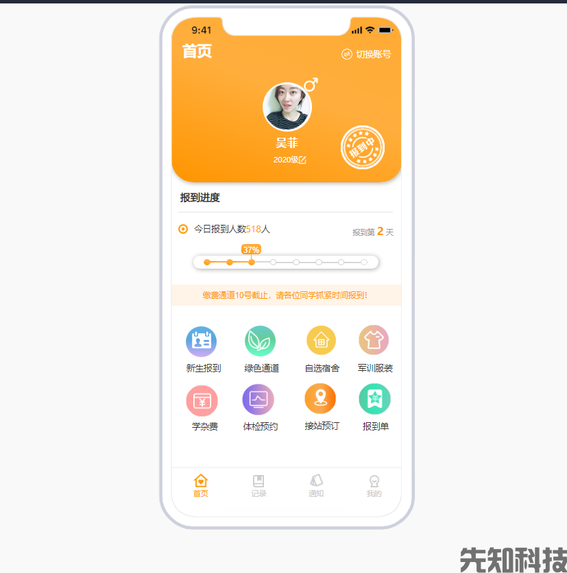 高校迎新智慧系统(图1)