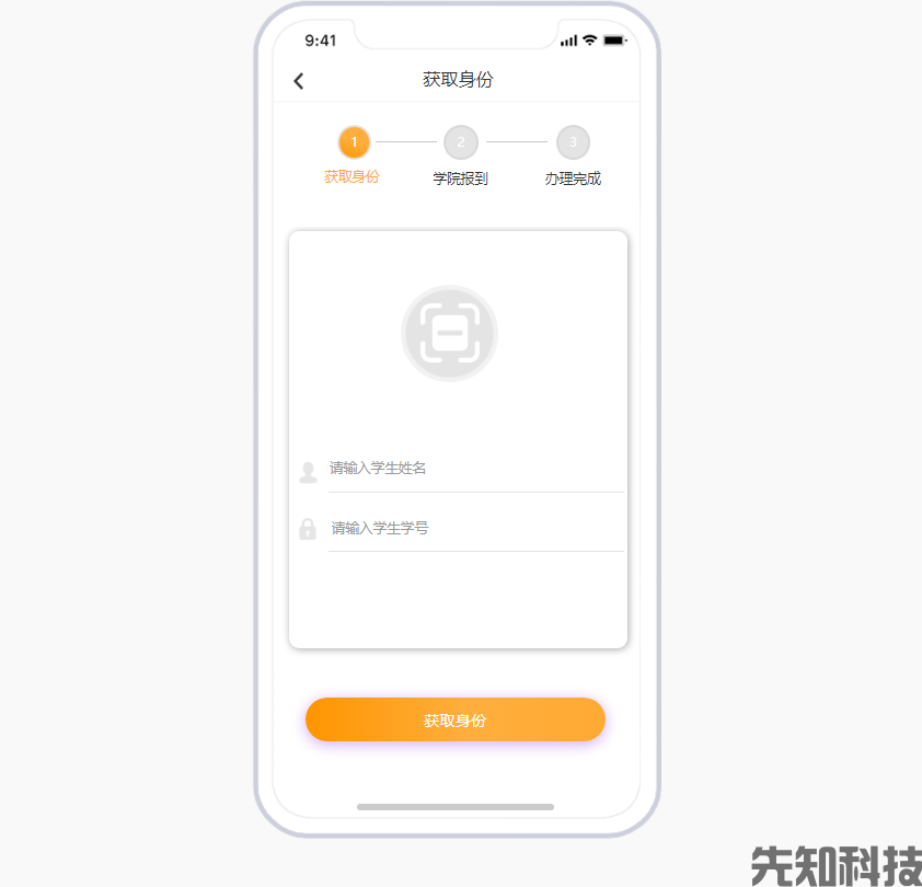 高校迎新智慧系统(图2)
