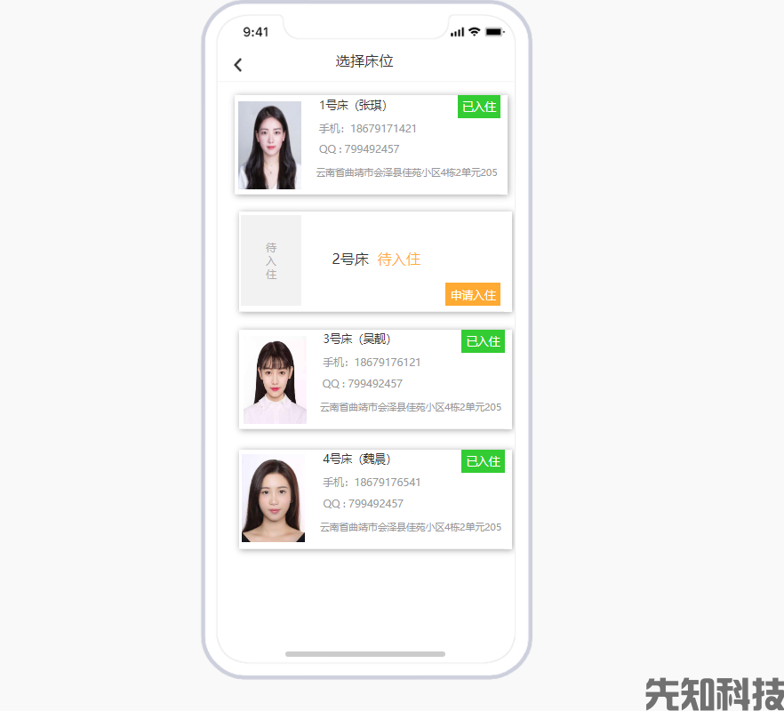 高校迎新智慧系统(图3)