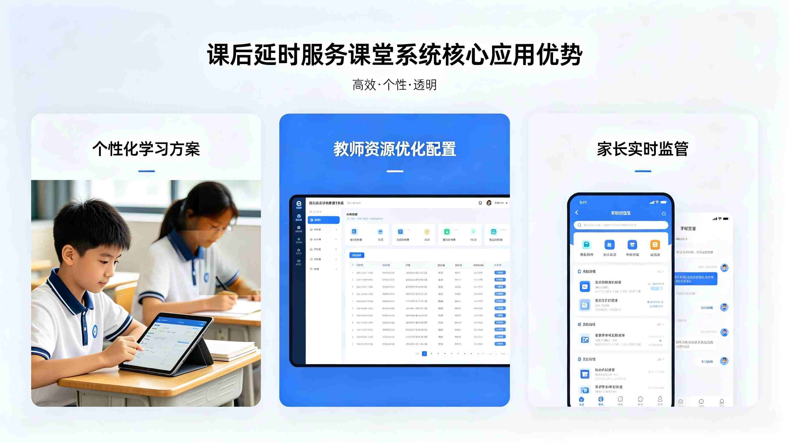 课后延时服务课堂系统:校内延时选课考勤教务合规一体化管理平台(图3) 课后延时服务课堂系统:校内延时选课考勤教务合规一体化管理平台(图3)