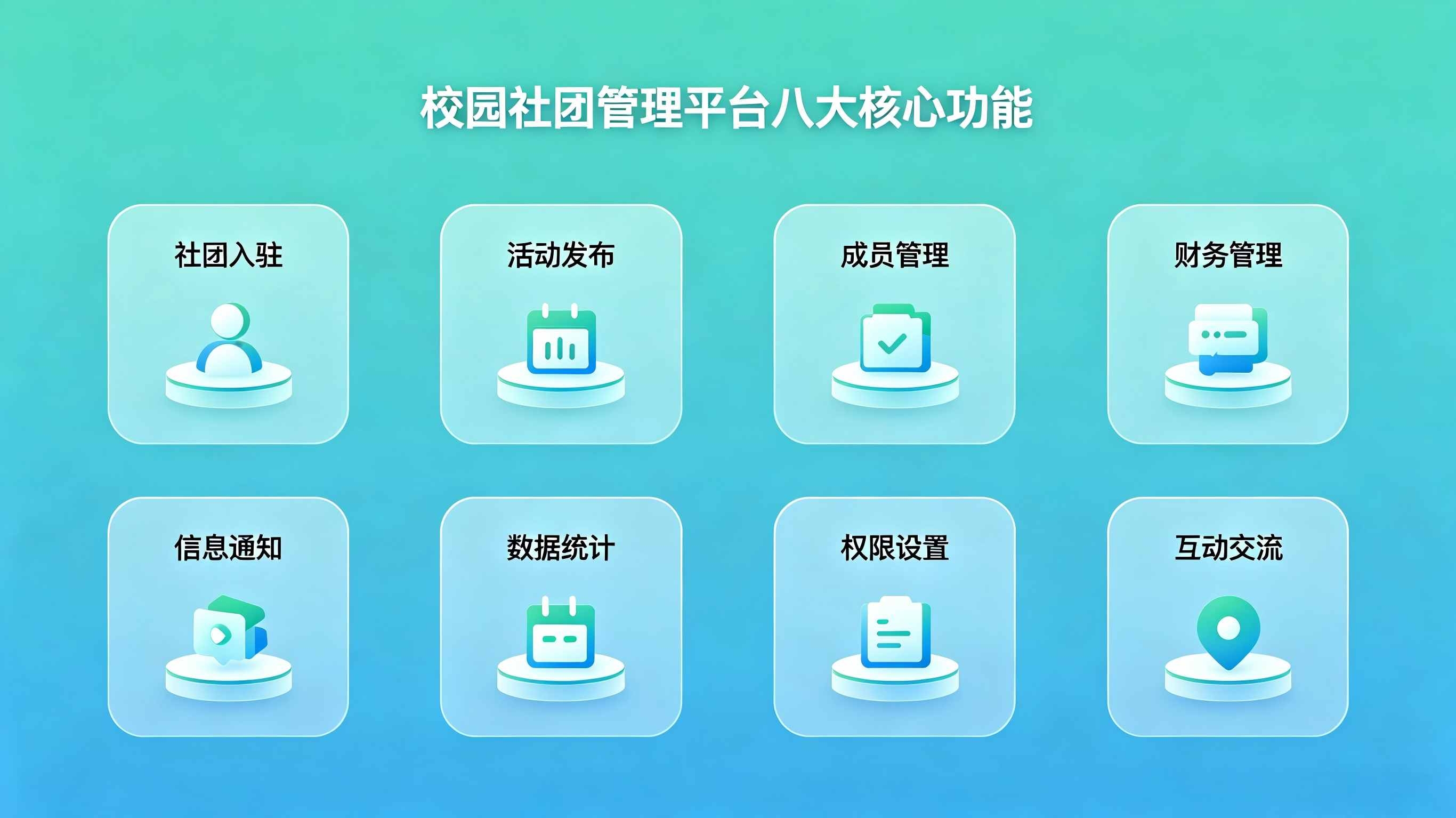 校园社团管理平台正式上线(图2) 校园社团管理平台(图2)