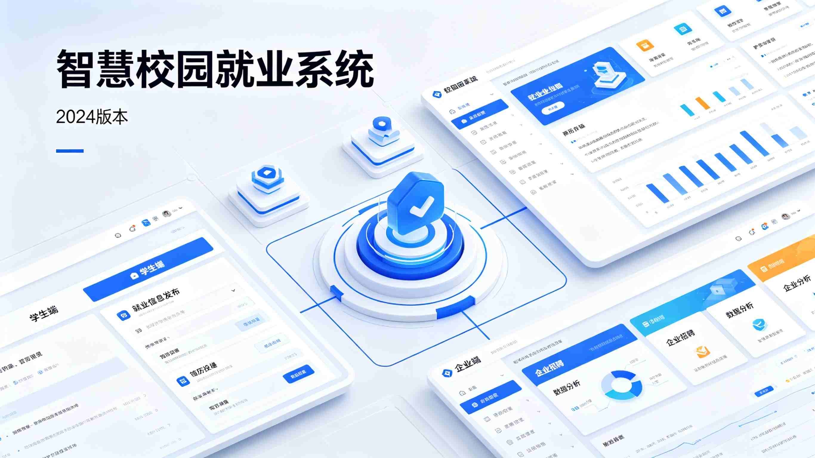 校园就业系统：中职高校生涯教育实习招聘就业平台