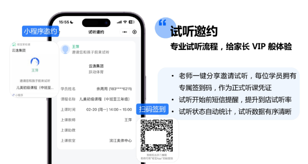 家校互联管理系统：全域家校互通、智慧服务平台(图2)