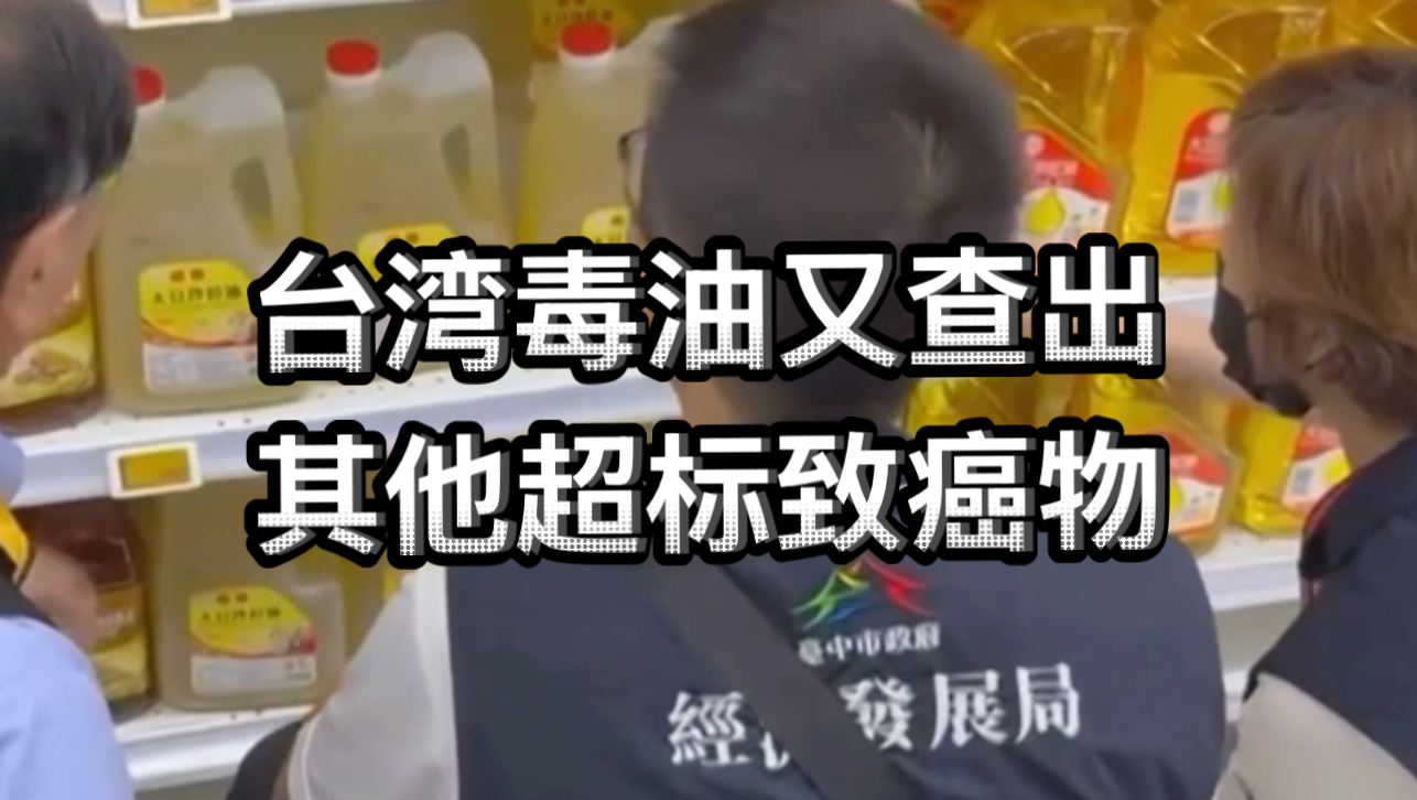台湾致癌油事件引众怒：学校明厨亮灶数字化建设与信任治理路径