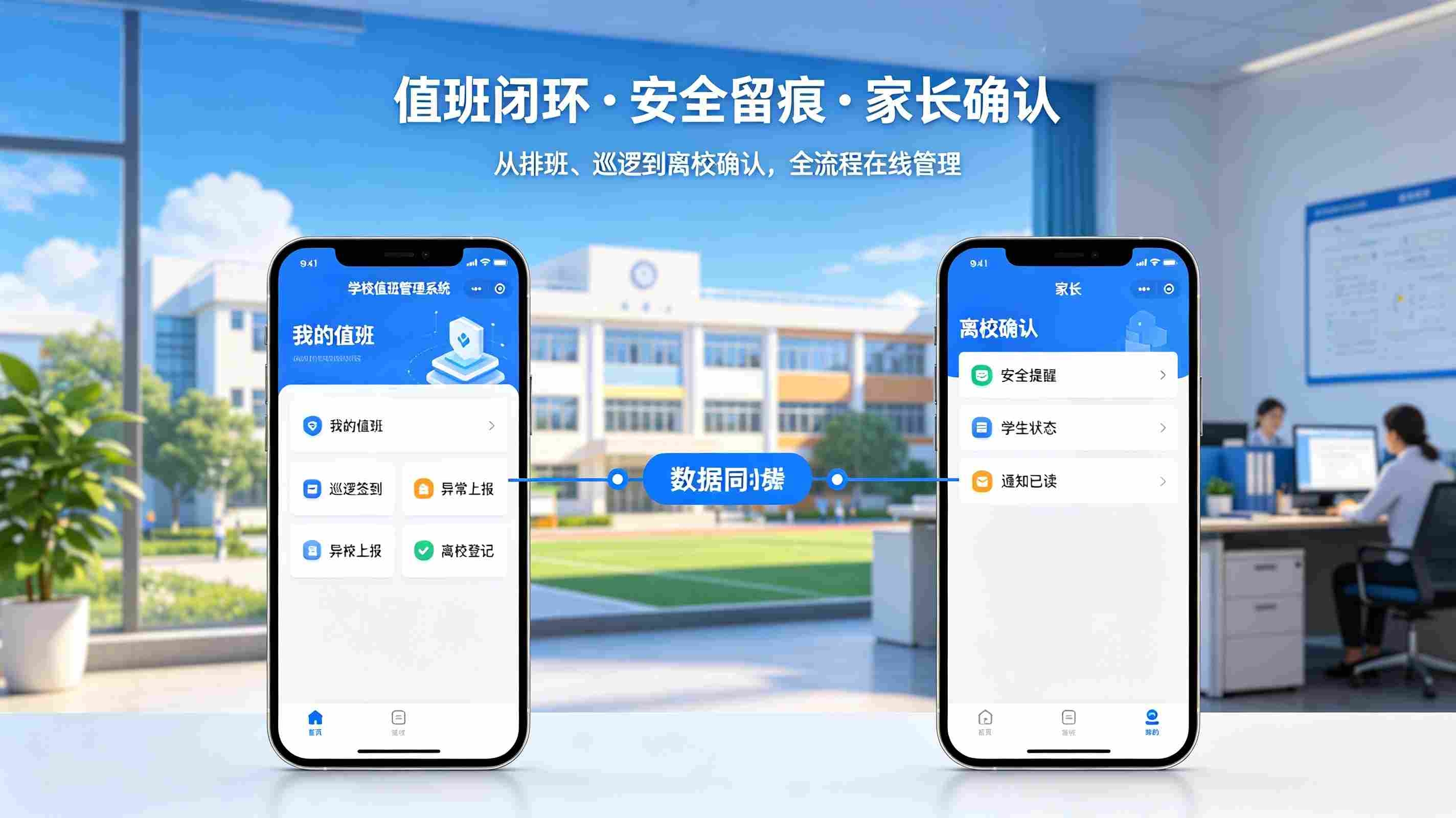 值班管理系统是:解决校园值班排班与值守难题(图4) 值班管理系统:解决校园值班排班与值守难题(图4)