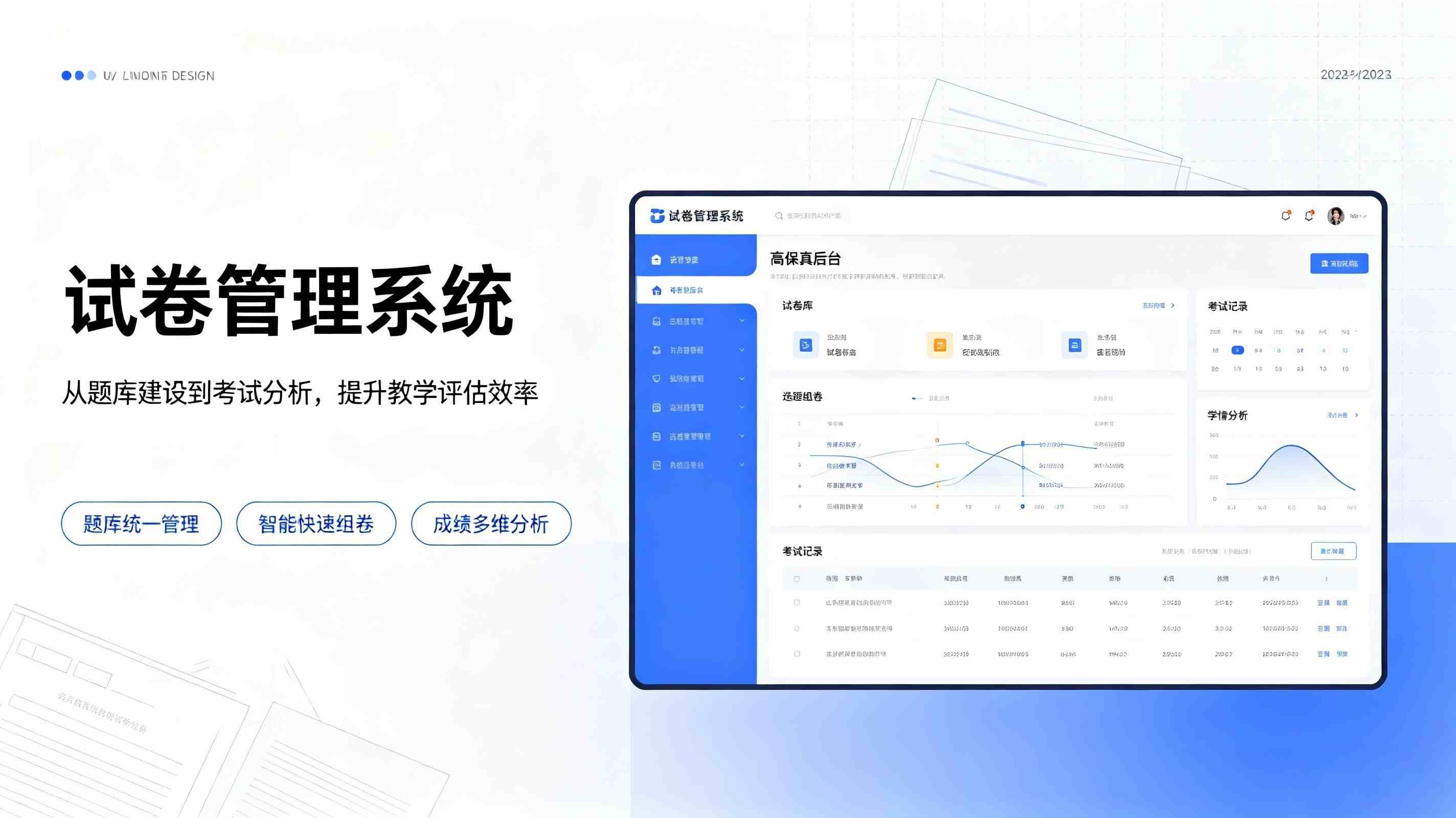 试卷管理系统:校园课程试卷资料归档与多维查询管理平台(图1) 试卷管理系统:校园课程试卷资料归档与多维查询管理平台(图1)