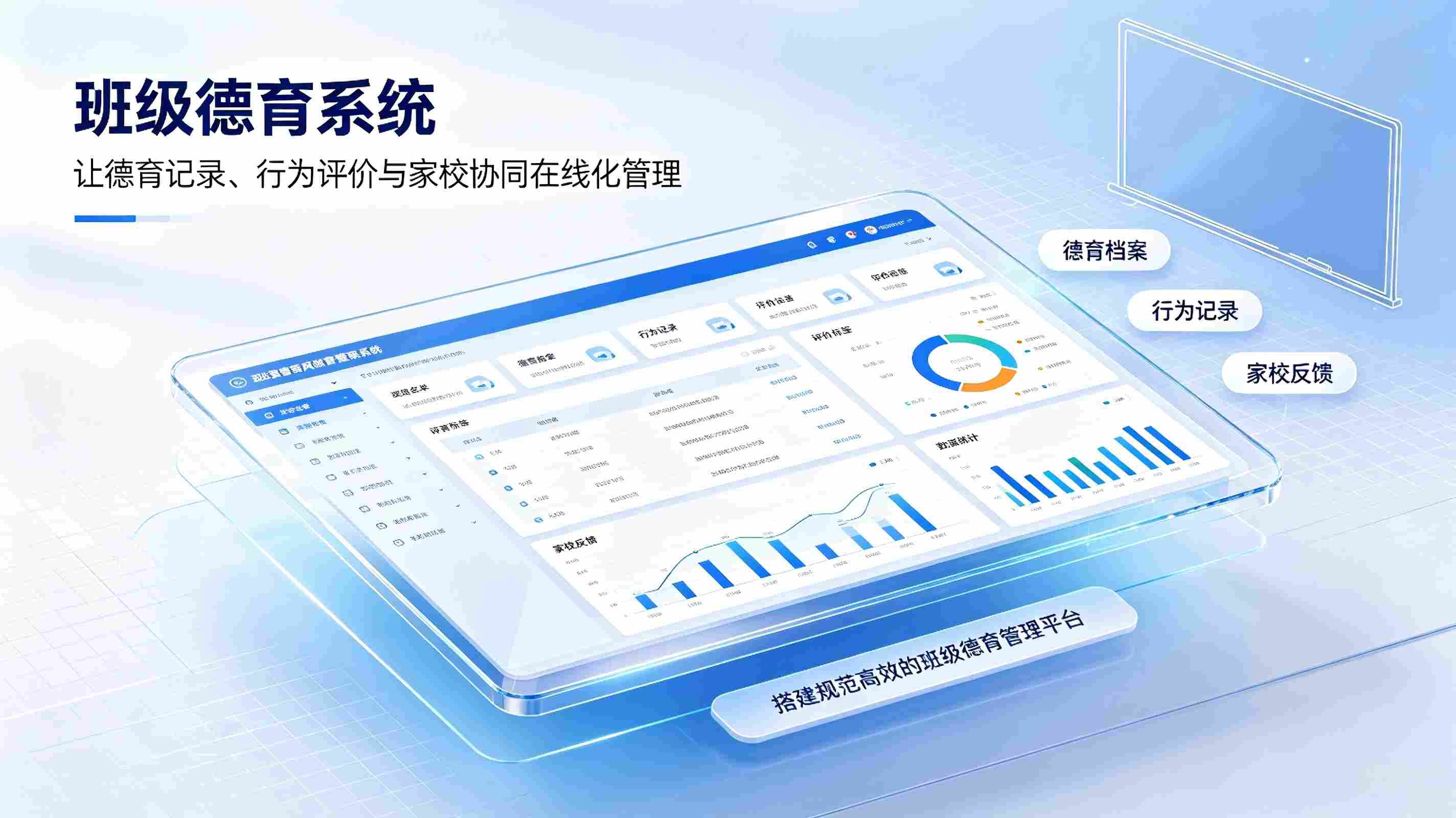 班级德育系统：校园班级量化考核与德育排名数字化管理方案