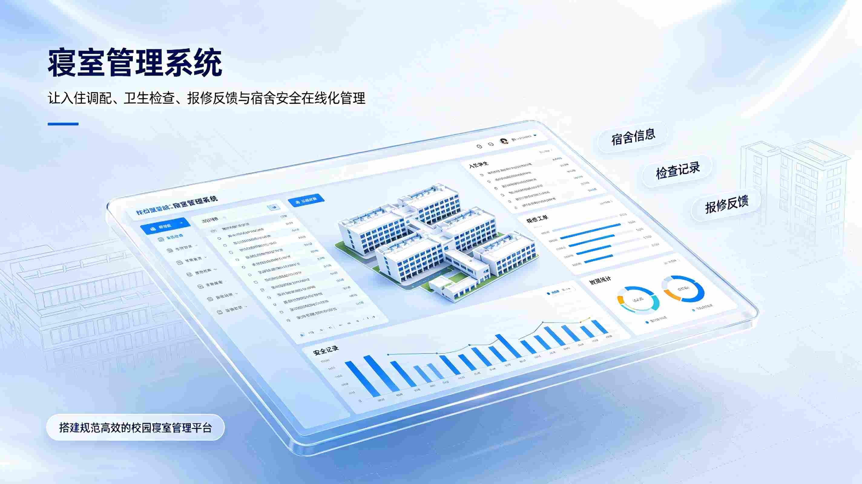 寝室管理系统：智慧校园宿舍纪律卫生数字化管控解决方案