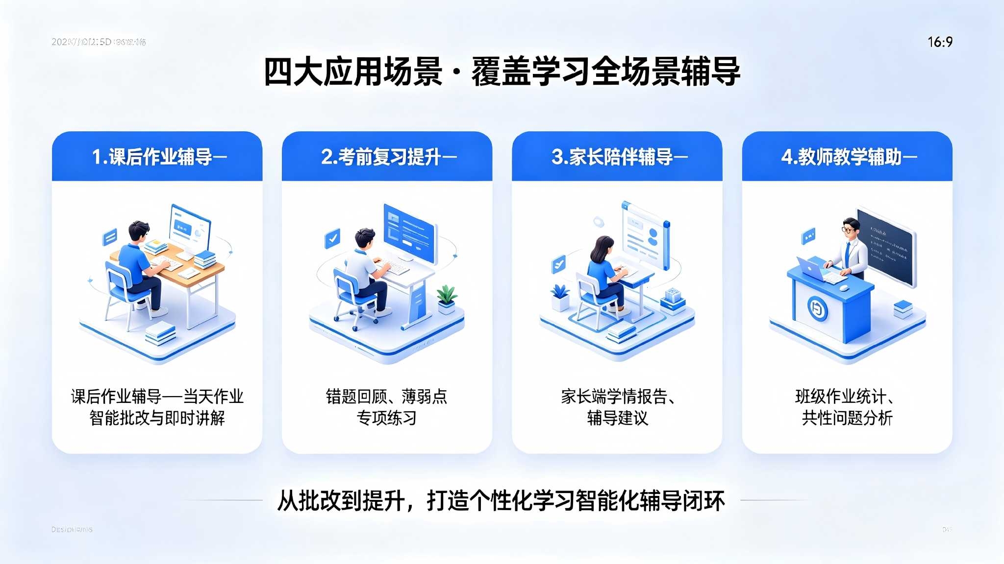 作业辅导智能体系统:AI驱动的个性化作业辅导与智能学习解决方案(图4) 作业辅导智能体系统:AI驱动的个性化作业辅导与智能学习解决方案(图4)