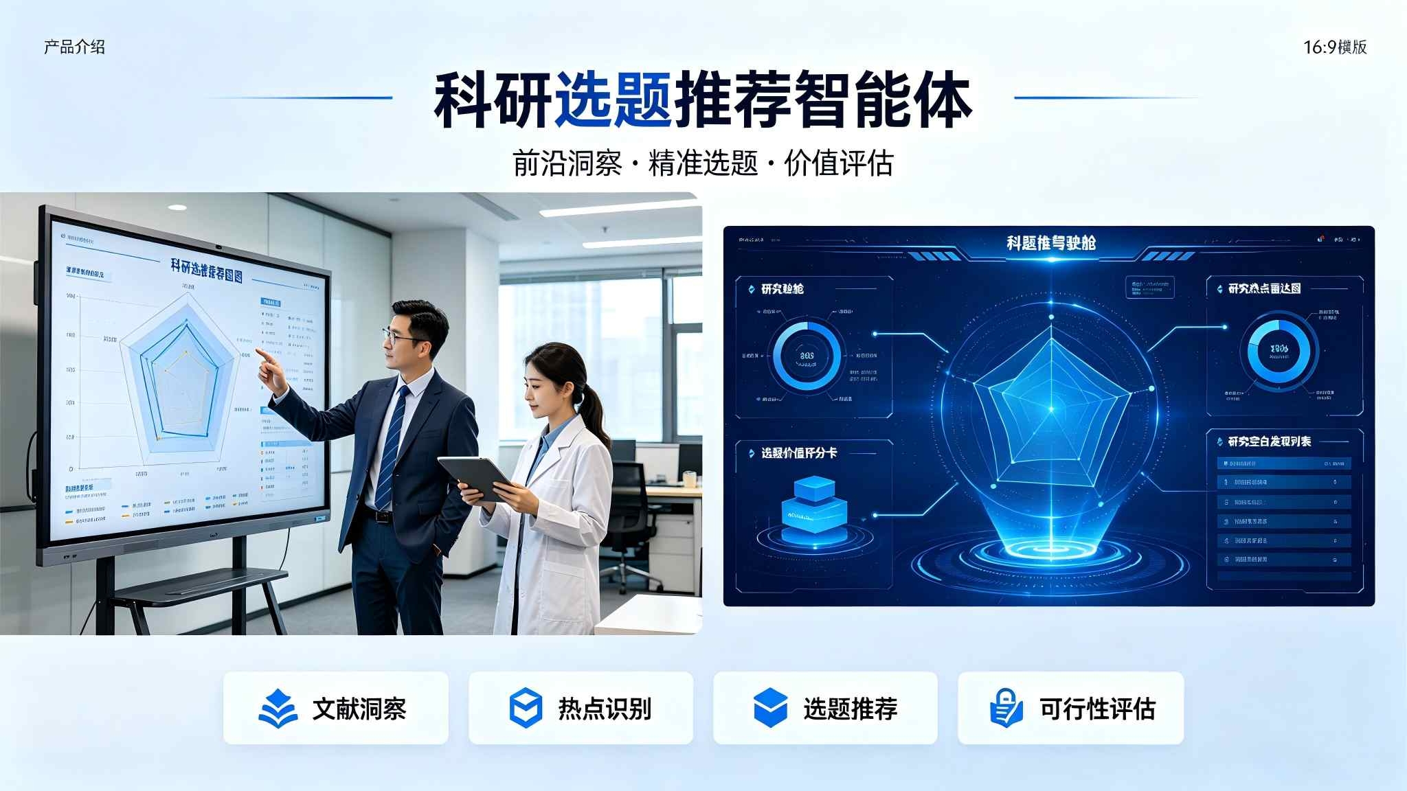 科研选题推荐智能体:选题智能评估推荐解决方案(图1) 科研选题推荐智能体:选题智能评估推荐解决方案(图1)